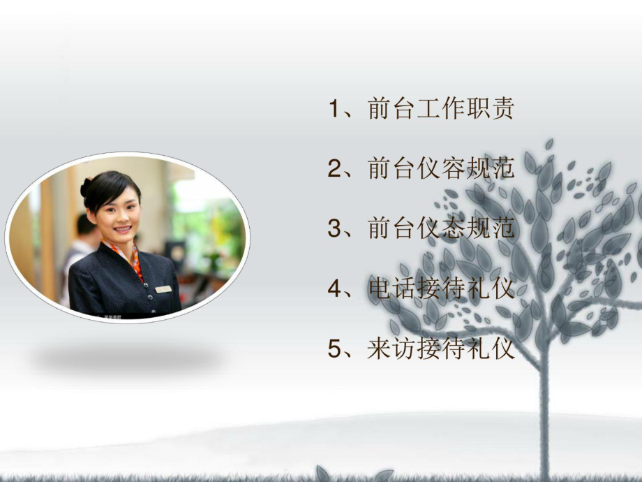 會議及展覽服務中的公司前臺禮儀培訓 專業(yè)形象與優(yōu)質服務的融合